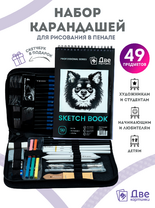 Без бренда «Коробка 20 шт.: Набор для скетчинга в чехле: карандаши, грифели (49 предметов)» в Калининграде