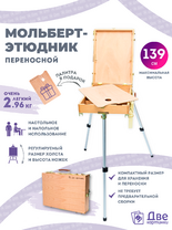 Без бренда «Этюдник (этюдный ящик) переносной, светлый, большой» в Калининграде