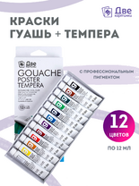 Без бренда «Краски гуашь «Две картинки» в тюбиках 12 шт. по 12 мл» в Калининграде