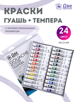 Без бренда «Краски гуашь «Две картинки» в тюбиках 24 шт. по 12 мл» в Калининграде