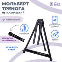 Без бренда «Коробка 24 шт.: Мольберт Две картинки настольный, металл, мини» в Калининграде