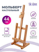 Без бренда «Мольберт настольный бук регулируемый, лакированный» в Калининграде