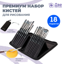 Без бренда «Коробка 50 шт.: Набор кистей для рисования в чехле, премиум набор (15 нейлоновых кистей, 1 мастихин)» в Калининграде