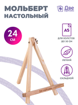 Без бренда «Мольберт настольный мини, 24 см, сосна, с зажимом» в Калининграде