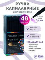 Без бренда «Коробка 54 шт.: Цветные линеры для рисования 48 шт.» в Калининграде