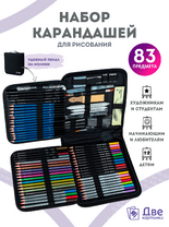 Без бренда «Коробка16 шт.: Набор для скетчинга в чехле: карандаши, грифели (83 предмета)» в Калининграде