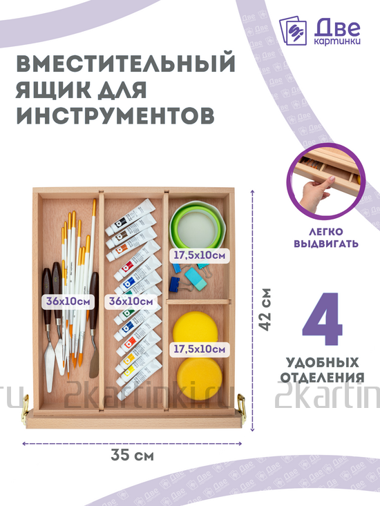 Тип товара Мольберт этюдник (этюдный ящик) 86см, настольный, регулируемый, лакированный бук, с выдвижным ящиком