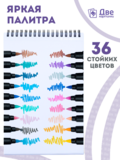 Тип товара Набор фломастеров акриловых 36 шт. для скетчинга двухсторонние с кисточкой и жестким наконечником