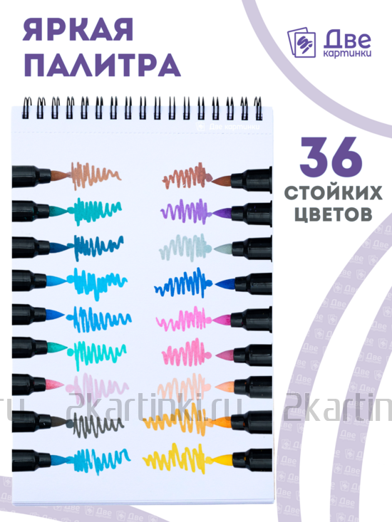 Тип товара Набор фломастеров акриловых 36 шт. для скетчинга двухсторонние с кисточкой и жестким наконечником