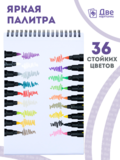 Тип товара Набор фломастеров акриловых 36 шт. для скетчинга двухсторонние с кисточкой и жестким наконечником