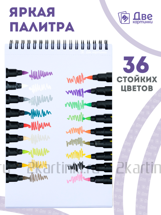 Тип товара Набор фломастеров акриловых 36 шт. для скетчинга двухсторонние с кисточкой и жестким наконечником