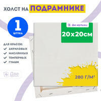 Без бренда «Холст Две картинки на подрамнике 20X20» в Калининграде в интернет-магазине  Без бренда «Холст Две картинки на подрамнике 20X20» в Калининграде