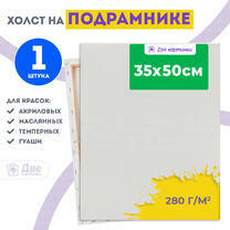 Без бренда «Холст Две картинки на подрамнике 35X50» в Калининграде в интернет-магазине Без бренда «Холст Две картинки на подрамнике 35X50» в Калининграде