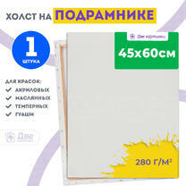 Без бренда «Холст Две картинки на подрамнике 45X60» в Калининграде в интернет-магазине Без бренда «Холст Две картинки на подрамнике 45X60» в Калининграде