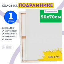 Без бренда «Холст Две картинки на подрамнике 50X70» в Калининграде в интернет-магазине Без бренда «Холст Две картинки на подрамнике 50X70» в Калининграде