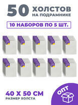 Без бренда «50 холстов! Ящик 10 компл. x каждый по 5 штук холстов на картоне (МДФ), 40x50 (всего 50 холстов)» в Калининграде в интернет-магазине Без бренда «50 холстов! Ящик 10 компл. x каждый по 5 штук холстов на картоне (МДФ), 40x50 (всего 50 холстов)» в Калининграде