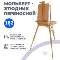 Без бренда «Этюдник (этюдный ящик) переносной, светлый, большой, лакированный бук» в Калининграде