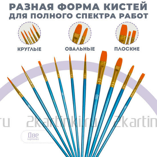 Тип товара Кисти для рисования набор (10 шт)