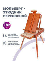 Без бренда «Этюдник (этюдный ящик) переносной, коричневый, большой, бук, лакированный» в Калининграде