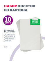 Без бренда «Набор холстов 10 шт. Две картинки на картоне (мдф) 10x15» в Калининграде в интернет-магазине  Без бренда «Набор холстов 10 шт. Две картинки на картоне (мдф) 10x15» в Калининграде
