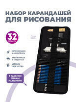 Без бренда «Набор карандешей для скетчинга (32 предмета) в чехле» в Калининграде